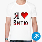 Мужская спортивная футболка