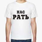 Мужская футболка