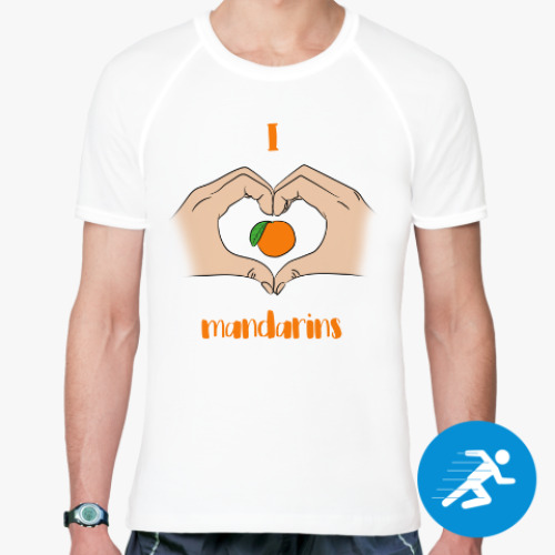 Спортивная футболка Я люблю мандарины