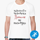 Мужская спортивная футболка