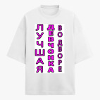 Футболка оверсайз