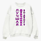 Свитшот оверсайз