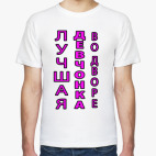 Мужская футболка