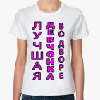 Женская футболка