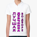 Женская рубашка поло