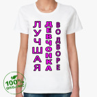 Женская футболка органик
