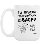 Кружка 420 мл