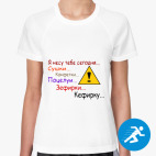 Женская спортивная футболка