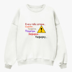 Свитшот оверсайз