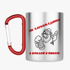 Кружка с карабином