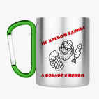 Кружка с карабином