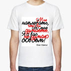 Мужская футболка