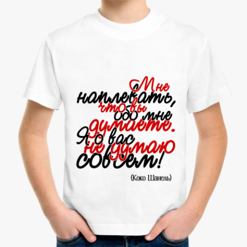 Детская футболка с принтом Мне наплевать, что вы обо мне