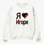 Свитшот оверсайз