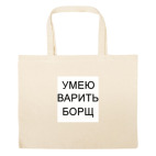 Большая сумка шоппер