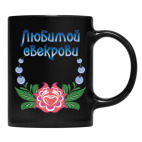 Кружка цветная UV-DTF