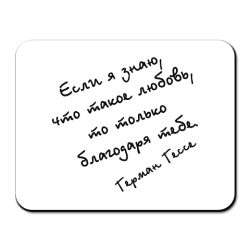 Коврик для мыши с принтом Любовь