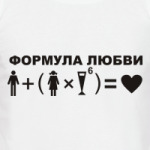Формула любвви