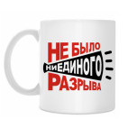 Кружка 330 мл