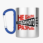 Кружка с карабином