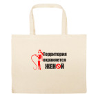 Большая сумка шоппер