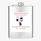 Фляжка стальная