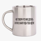 Кружка металлическая