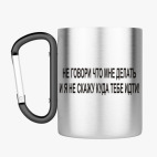 Кружка с карабином