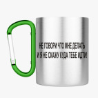 Кружка с карабином