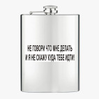 Фляжка стальная
