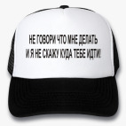 Кепки Trucker
