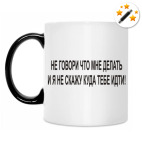 Кружка-хамелеон