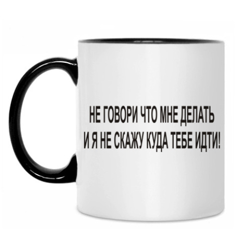 Кружка Не говори что мне делать