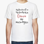 Мужская футболка