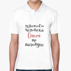 Мужская рубашка поло