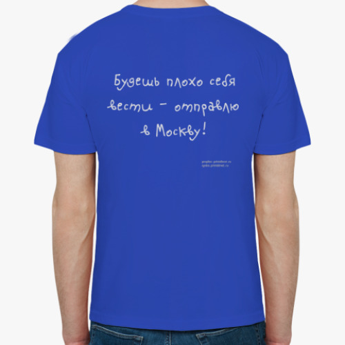 Футболка с принтом Поедешь в Москву!