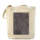 Холщовая сумка