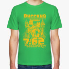 Мужская футболка