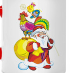 Здравствуй, Дедушка Мороз