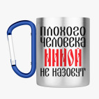 Кружка с карабином