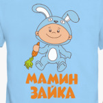 Мамин зайка