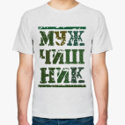 Мужская футболка