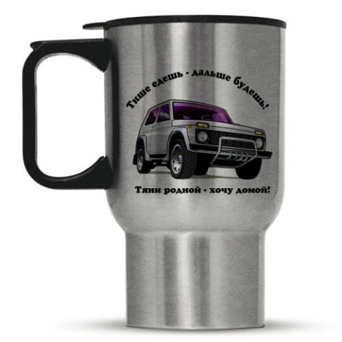 Кружка-термос с принтом НИВА -тяни родной..