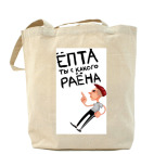 Холщовая сумка