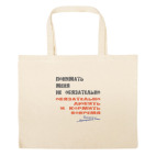 Большая сумка шоппер