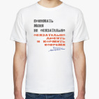 Мужская футболка