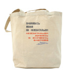 Холщовая сумка