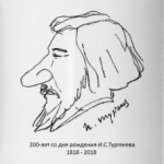 Тургенев, автошарж