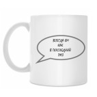 Кружка 330 мл