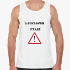 Мужская майка